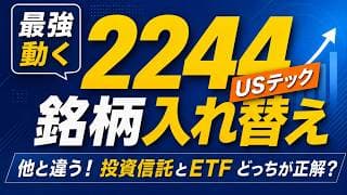 【スペースX入る？】最強の銘柄入れ替え！2244（グローバルX US テック・トップ20 ETF）一歩先いく US テック・トップ20インデックス