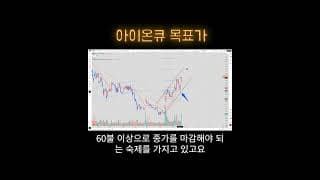 아이온큐 목표가는? #나스닥 #주식  #아이온큐