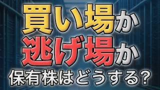 米国株は買い場か逃げ場か？CPI・金利・AI株下落後の保有株判断