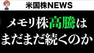 【半導体相場】S&P500もナスダックも最高値(5月27日)