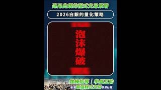 白銀升幅300% 用量化交易點捕捉?  #程式交易 #投資 #高頻交易 #trading #waynesir