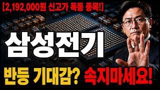[삼성전기 주가 전망] 하락하는데 반등 기대감? 속지 마시고 "이 가격" 주목하세요! 놓치면 끝 #삼성전기주가전망 #삼성전기목표가 #삼성전기