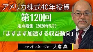 ますます加速する収益動向【アメリカ株式40年投資】