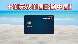 10美元！Shipito极限美国转运价格，一张银行卡的回国之旅！