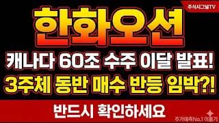 [한화오션 주가 전망] 1분기 영업이익 4,411억 서프라이즈, 한화오션 반등 타점 여기다 #한화오션 #한화오션주가 #한화오션목표가