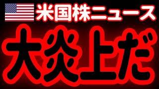 【7/18夜】イランだけじゃない！あっちこっちで炎上確実のトランプ爆弾が炸裂だあァァァァァ！ 😭