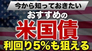 【富裕層の資産防衛】米国債券はどこで何を買えば良いのか？プライベートバンク/IFA/対面証券/ネット証券の違いを徹底解説
