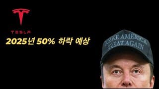 단기적으로 테슬라의 4대 우려 사항 | TSLA 주식