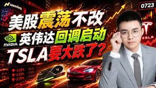 【nvda 股票】英伟达回调启动，二次加仓！特斯拉要破位，要再次大跌？美股还在震荡，方向不明仓位控制！｜nvda 技术分析 ｜ btc 加密货币｜ tsla 技术分析