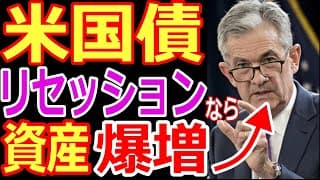 米国債 債券投資！銀行破綻アメリカのシリコンバレー/リセッション時に、おすすめ米国債券投資！