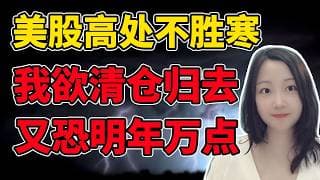 终点站已到？NaNa说美股(2026.05.07)