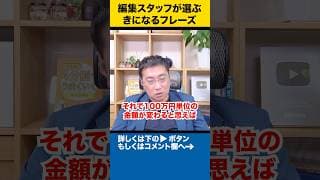 バランス型より個別型。自分で組んだらいいじゃないの【編集スタッフが選ぶきになるフレーズ】 #shorts