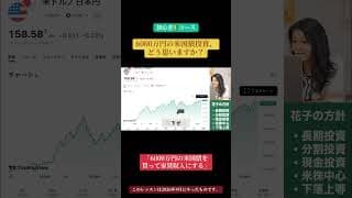 「6000万円の米国債を買って家賃収入にする」どう思いますか？ #米国株 #nisa #投資初心者