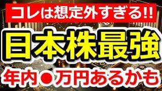 【年内7万円視野】日本株のスーパーサイクル到来！EPS成長から読み解く大相場