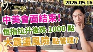 中美會面觸發大市震盪？｜#恒指 25800 點分析｜#美股 高位獲利回吐時機？【炒+經濟學】｜短炒波士 Ringo #港股 #美股 #大市分析 #股票  #納指 #投資