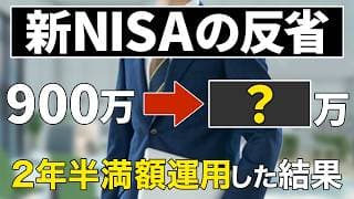 【大公開】新NISAを30ヶ月運用した結果は？特定口座との上手な使い分け方法も紹介します