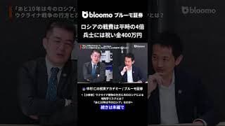 ロシアの戦費は平時の4倍 兵士には祝い金400万円 #小泉悠 #中村仁 #ロシア #ウクライナ #プーチン
