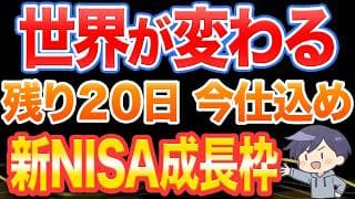 【新NISA】FANG+、Zテック20、NASDAQ100…今一番仕込むべきはどれか。（成長投資枠）