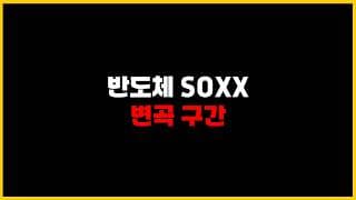 50% 확률에 베팅하지 마세요. 리스크 관리 구간 진입(삼전, 하이닉스, 마이크론, 샌디스크)