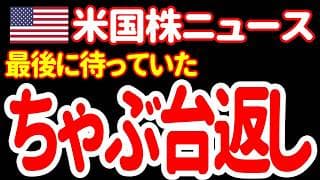 【6/28夜】やっぱり人生も相場も甘くない。最後にどんでん返しが待っていた…
