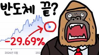 당신 계좌의 반도체 주식, AI 천재는 '무너진다'에 걸었습니다