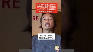 S&P500の次はコレ！資金が流れる｢半導体指数｣が強すぎる理由！#米国株 #この動画はaiです #shorts