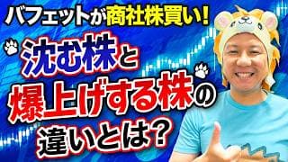 【超重要】バフェットが商社株買い！沈む株と爆上げする株の違いとは？人生を変える半導体バブルの真実とは？「稲妻相場」に乗る法則とは？堅実に資産運用をして米国株FIREしよう！