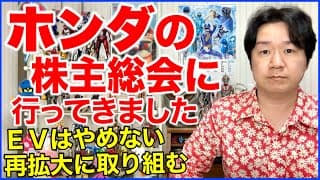 2026年 ホンダの株主総会に行ってきました！