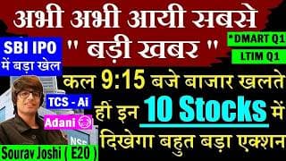 अभी अभी आयी सबसे बड़ी खबर😮😮🔴 Sourav Joshi Car E20🔴 Dmart Q1🔴 TCS Ai🔴Adani US Case🔴SBI IPO Size Change