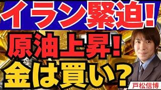 イラン和平破棄で原油上昇！半導体売りのマネーは金（ゴールド）とアップルへ【7/19 米国株・半導体】