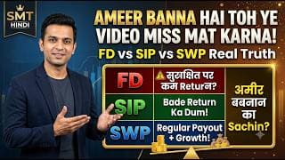 Ameer Banna Hai Toh Ye Video Miss Mat Karna: FD vs SIP vs SWP Real Truth | SMT Hindi