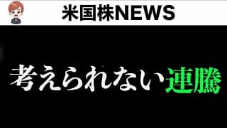 勢い止まらず、異様な上げ(4月25日)