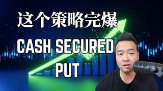 同样的风险，更高的权利金， 替代sell put!  Jade Lizard, 90%期权卖方都没用过这招!