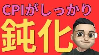 【米国株速報】CPI鈍化で株高へ！利上げ観測後退でナスダック先物上昇