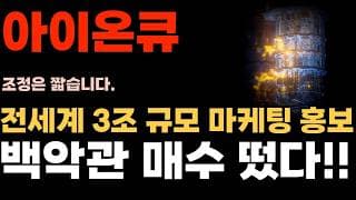 [아이온큐 주가전망] 미 백악관에서 대놓고 아이온큐를 홍보해주는 이유... 이제 실사용 제품 판매 단계다.