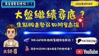 🚨700+3690科技股集體到生死位？！恆指、科指轉折點已到？📊美團、騰訊、小米最新K線結構全解析！黃金接近重要支持位！