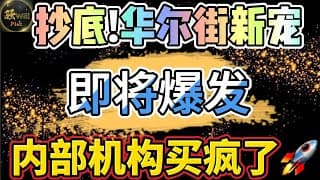 美股投资｜重大机遇!潜力牛股即将爆发!内部高管机构疯狂买入.LAC暴涨翻倍｜美股趋势分析｜美股期权交易｜美股赚钱｜美股2025