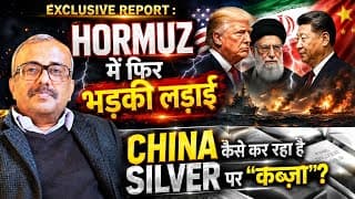 CHINA कैसे कर रहा है SILVER पर “कब्ज़ा”? PEACE DEAL या नई जंग? HORMUZ में फिर भड़की लड़ाई.NIFTY ?