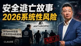 安全逃亡故事 2026年系统性风险