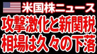 【6/4朝】 ADP・ISM強く利上げ観測強まる／モジタバ師が激しい警告／トランプ新関税に怒りの声