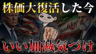 【史上最高値】米イラン戦争交渉決裂でも株価が急上昇した今、学ぶべきこと4選〜S&P500,オルカン〜