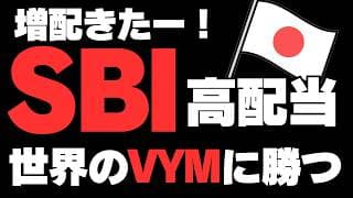【SBI証券のFIREツール】SBI日本高配当、分配金でました。大人気投資信託に忍び寄る注意点を解説。