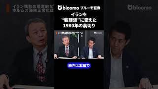 イランを“強硬派”に変えた1980年の裏切り #中村仁 #田中浩一郎 #中東情勢 #トランプ政権 トランプ