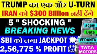 TRUMP फिरसे पलटा, IRAN को $300 Billion नहीं देंगे🔴 SBI JACKPOT🔥🔴 Vedanta🔴 Tata Motors🔴 Bata🔴 Crypto