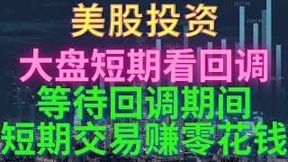 【美股投资】大盘走势改变, 今日起看一个回撤调整。这几天日内交易频繁，等待SQM期间玩转中概。2022年6月8号#sqm#baba#kweb#mos#btu#yang#mp#investing