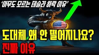 미국 주식은 왜 상승하는 걸까 - 걱정할 필요없는 이유, 하지만 우려스러움의 시작