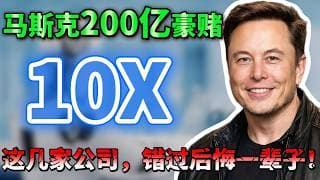 马斯克豪赌的下一个10X赛道？这些“硬件刚性成本”印钞机，错过再等10年！MOG PH  TKR ALNT  #美股#纳斯达克 #人形机器人 机器人