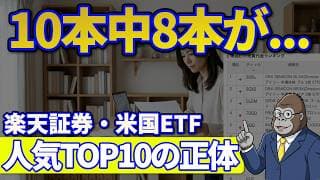 3倍レバレッジが1位の理由｜楽天証券・米国ETF売買代金ランキングの正体