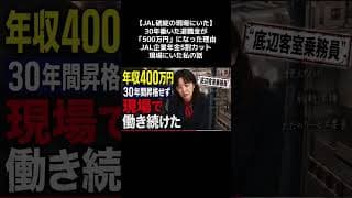 #shorts  #退職金 #老後資金 #資産形成 #iDeCo #企業年金 #確定拠出年金 #年金カット #JAL #実話 #客室乗務員