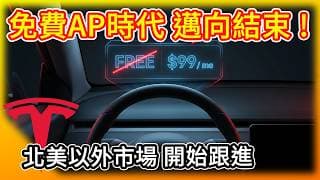 特斯拉正在悄悄變身？看懂 Model Y 漲價與招牌Autopilot被悄悄拔除 FSD訂閱制背後的真正盤算